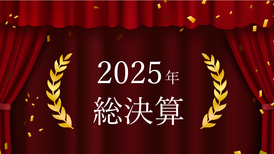【新着ブログ】年末総決算！2025年オフィス家具売れ筋ランキングTOP5と導入成功のヒント