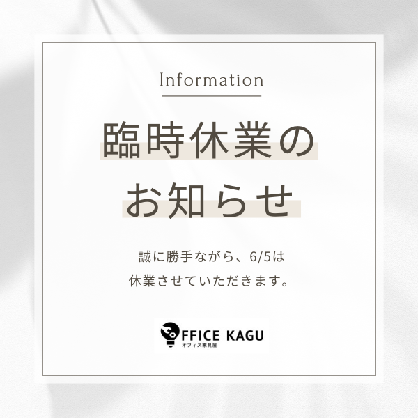 臨時休業のお知らせ