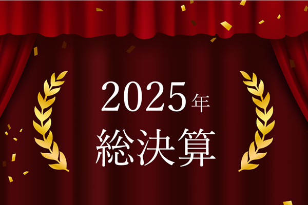【2025年総決算】オフィス家具売れ筋ランキングTOP5発表！ スタッフ激推しの逸品もご紹介！