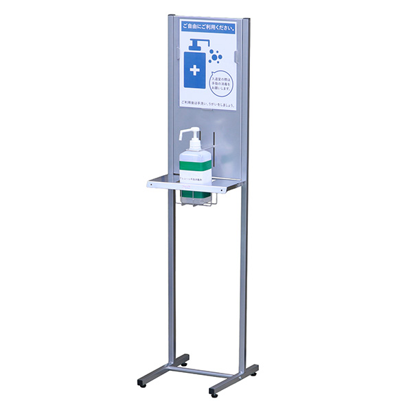 消毒 液 スタンド アルコール消毒液 ポンプスタンド 1列型