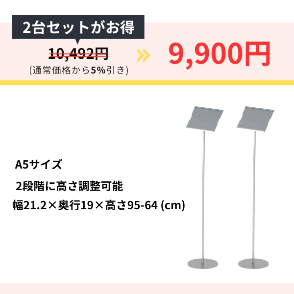 【2台セット】インフォメーションスタンド Ａ５簡易タイプ 案内対