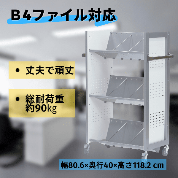 画像1: ファイルワゴン Ｂ４対応カラーファイルワゴン (1)