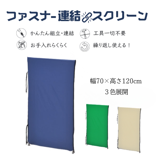  災害用パーテーション 防災用連結パネル　高さ120cmタイプ