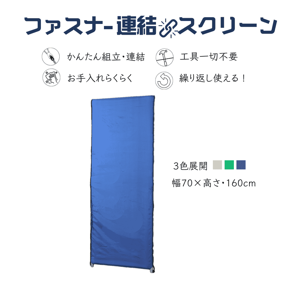 林製作所 ファスナー連結パネル YSO-W810BL ブルー 組立品 - その他